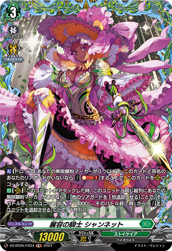 DZ/BT05/FR34FR Knight of Radiant Beauty, Shanette [In-store purchase]