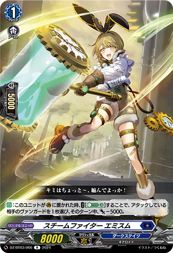 DZ/BT03/066R Steam Fighter, Emisum