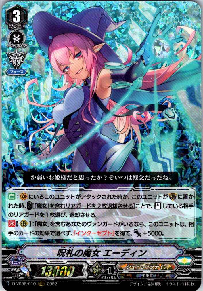 D/VS06/010RRR Witch of Cursed Charms, Eadain [Warehouse Stock]