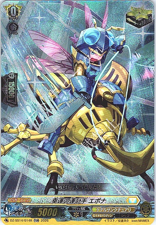 DZ/SS14/014RTDR 幸運の運び手 エポナ 【店頭買取品】