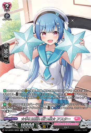 DZ/LBT01/SR25SR ☆Dazzling Twin Stars in Hand☆ Astell