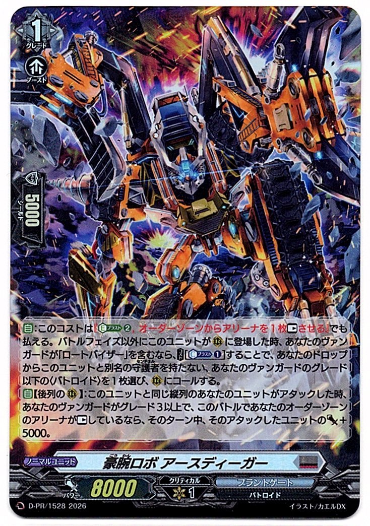D/PR/1528PR Gōwan Robo Earth Digger [In-store purchase]