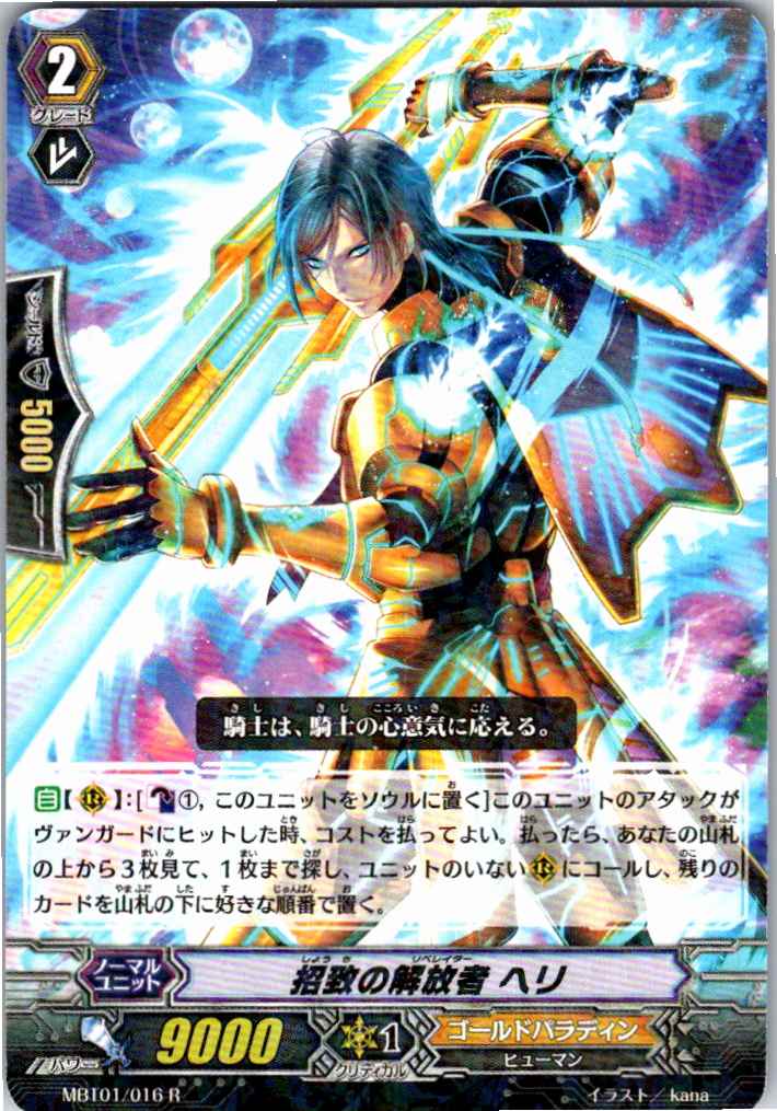 MBT01/016R Liberator of Invitation, Helli [Stored in another warehouse B]