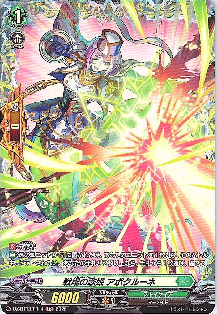 DZ/BT13/FR44FR Songstress of the Battlefield, Apokulune