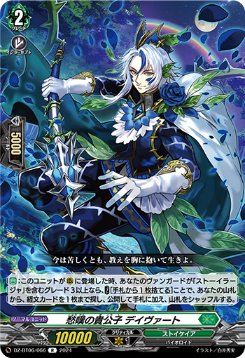DZ/BT06/066R Melancholy Prince, Dayvert