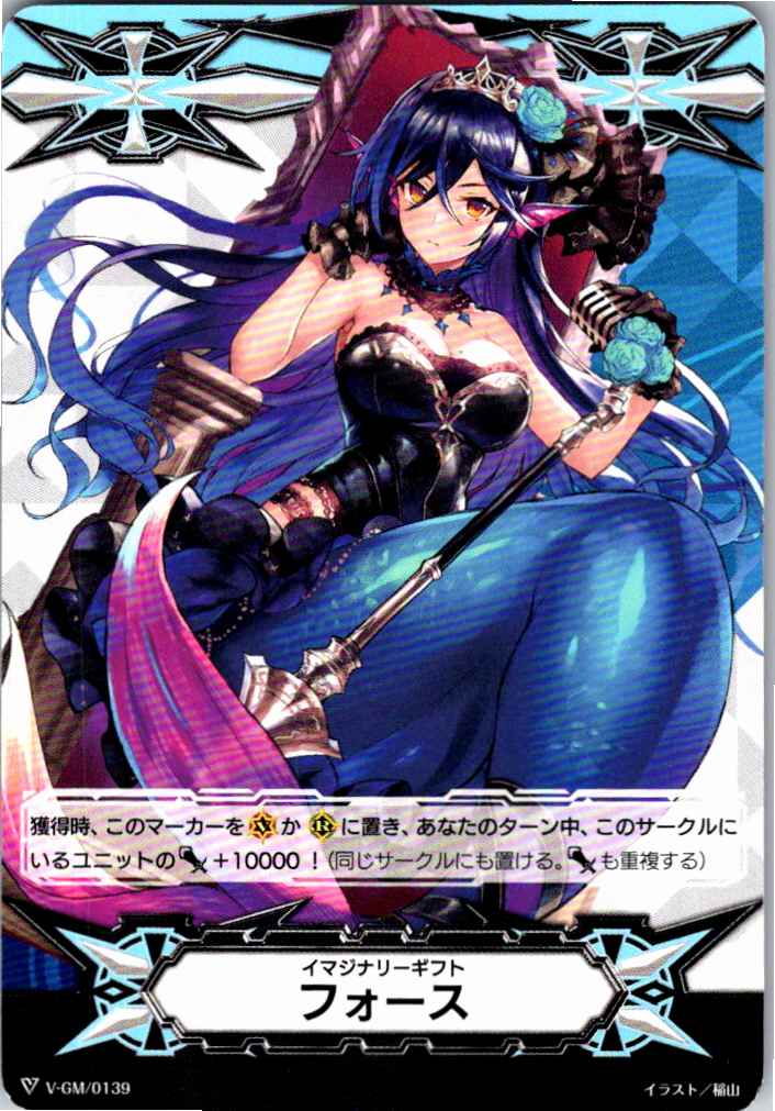 V/GM/0139 イマジナリーギフト フォース 【別拠点在庫品B】