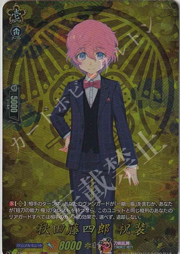 DZ/TB02/TRR23 Akitafuji Toushirou, Celebratory Attire