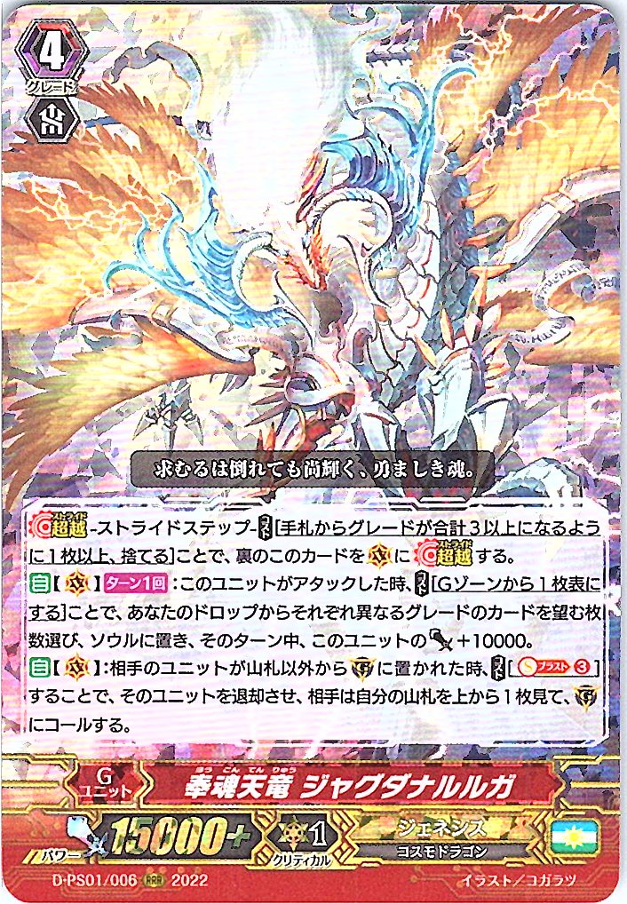 D/PS01/006RRR Consecrated Dragon, Jagdarnaruga [Alternate Stock B]