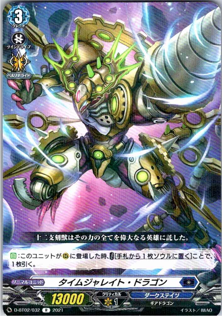 D/BT02/032R Time Jaleight Dragon [Warehouse Stock]