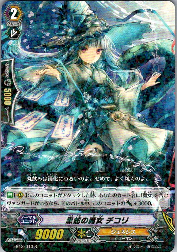 EB12/013R Black Serpent Witch, Chicory [Warehouse Stock]