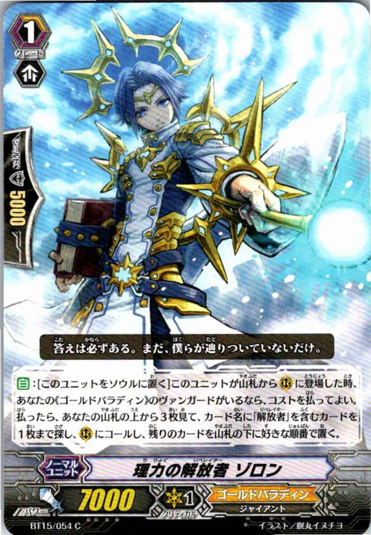BT15/054C 理力の解放者 ゾロン 【倉庫在庫品】