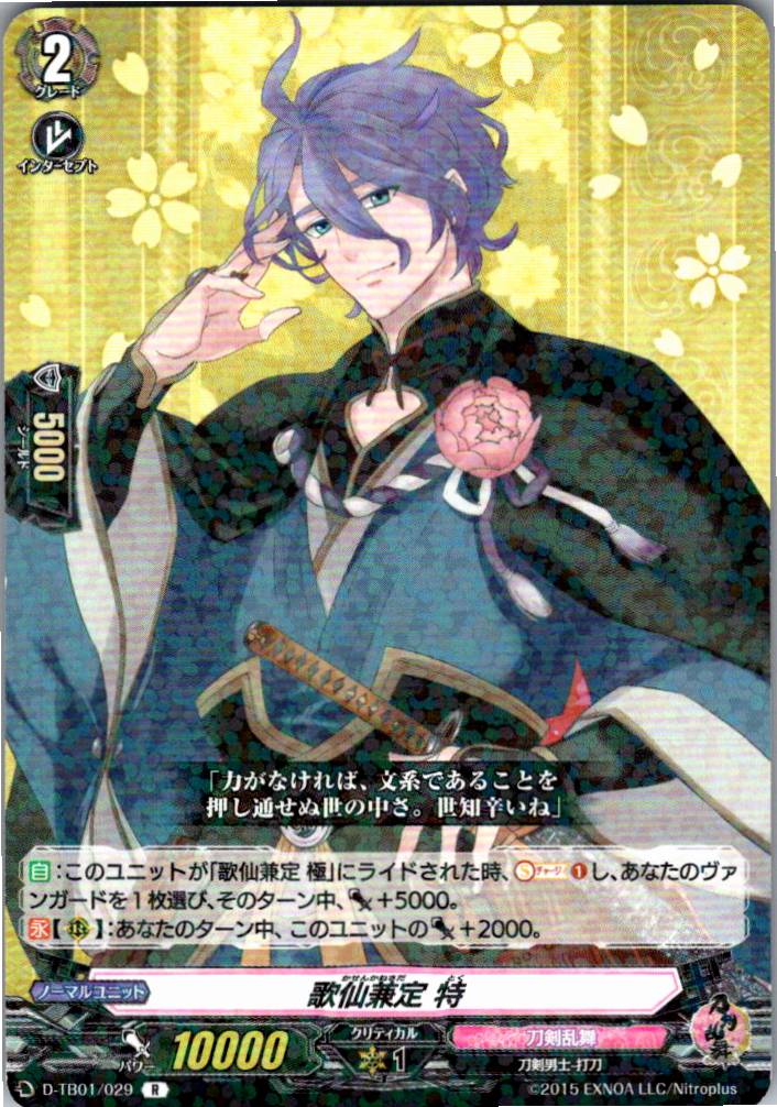 D/TB01/029R Kasen Kanesada Special [Warehouse Stock]