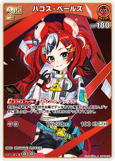 HBP01/075R Hakos Baelz