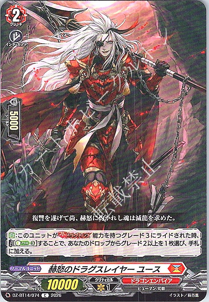 DZ/BT14/074C Dragslayer of Fury, Youth