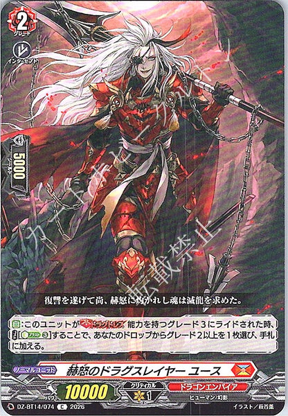 DZ/BT14/074C 赫怒のドラグスレイヤー ユース
