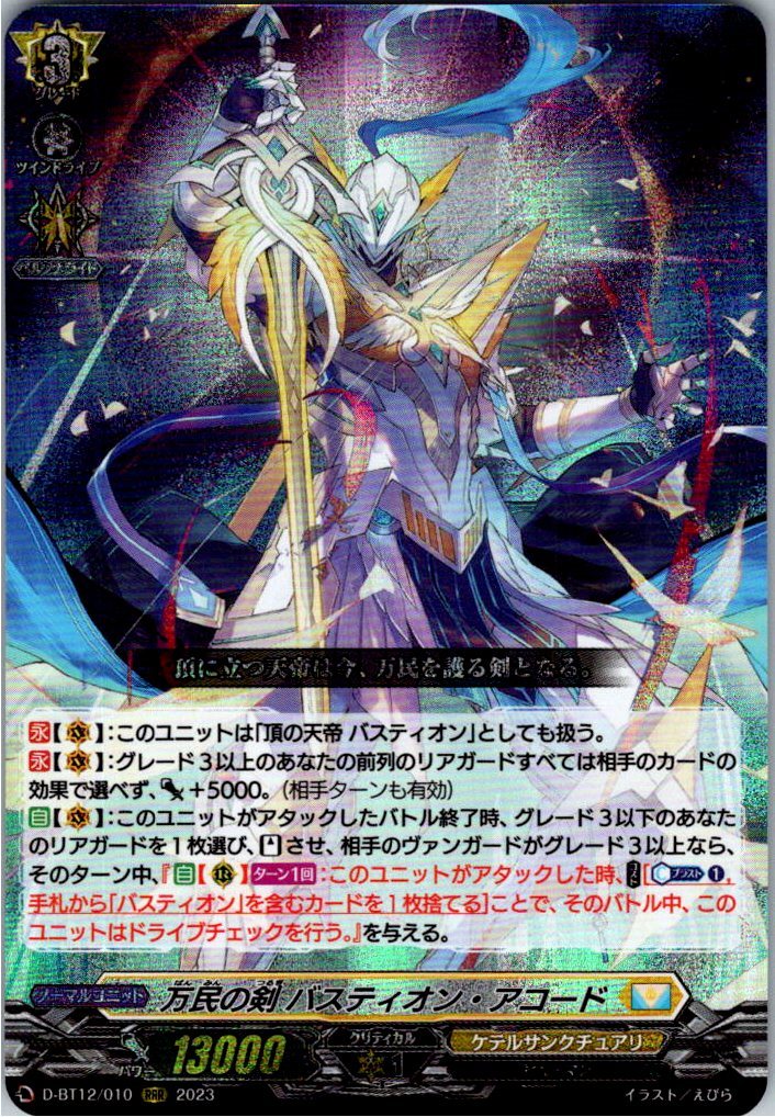D/BT12/010RRR Apex-Ruler Sword, Bastion Accord [B Stock at Different Location]