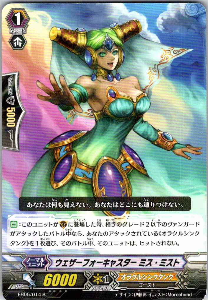 EB05/014R Weather Forecaster, Miss Mist [Alternate Location Stock B]