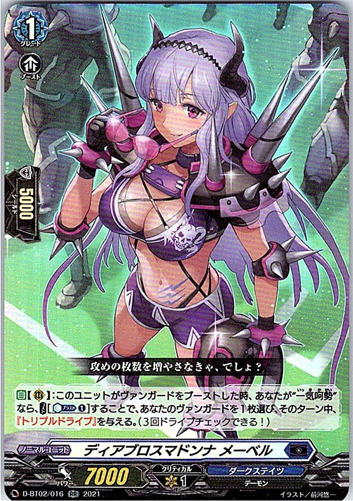D/BT02/016RR ディアブロスマドンナ メーベル 【別拠点在庫品B】