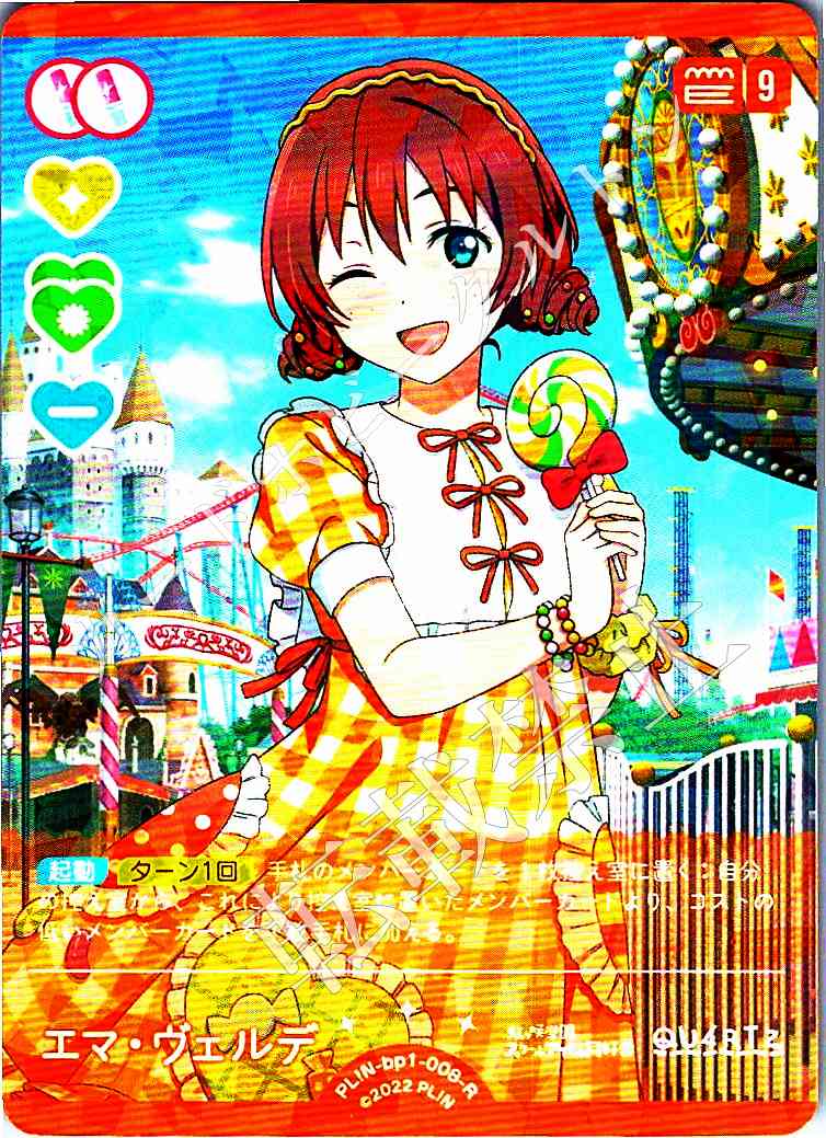 PL!N-bp1-008-R Emma Verde