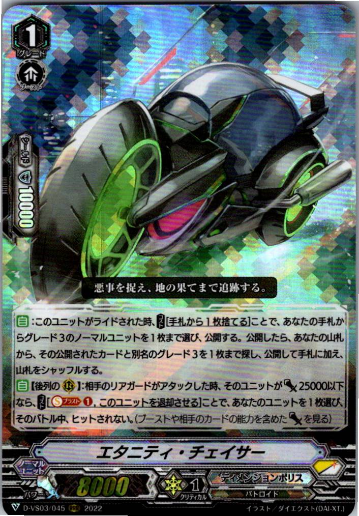 D/VS03/045RRR Eternity Chaser [Warehouse Stock]