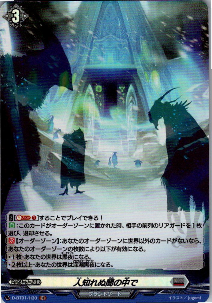 D/BT01/H30H 人知れぬ闇の中で 【店頭買取品】