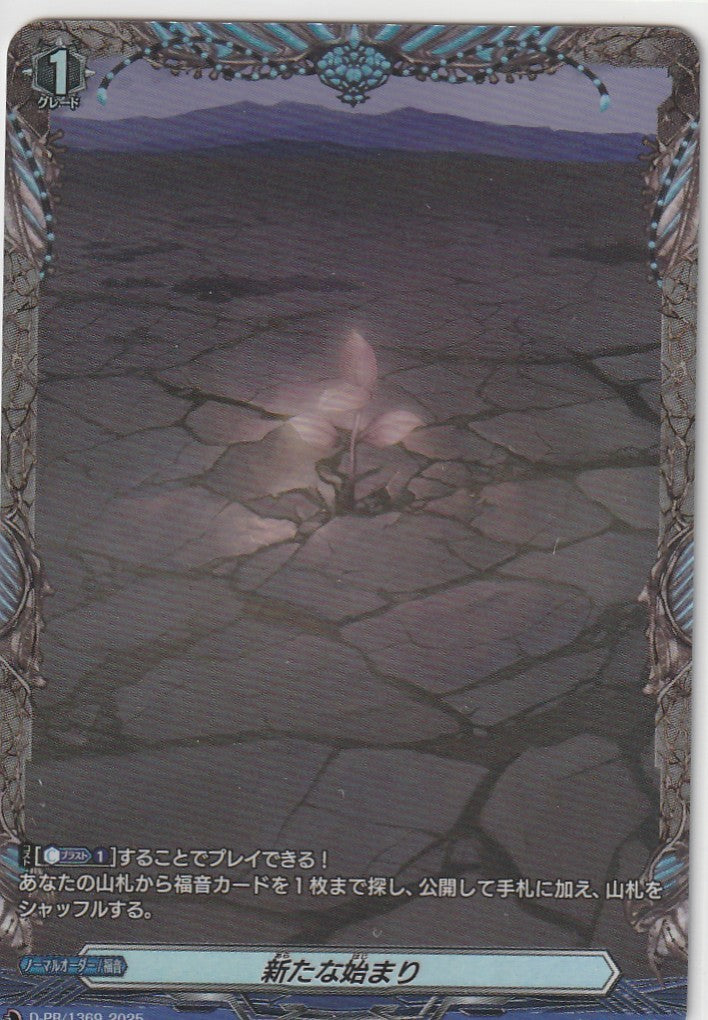 D/PR/1369 A New Beginning [In-store purchase]