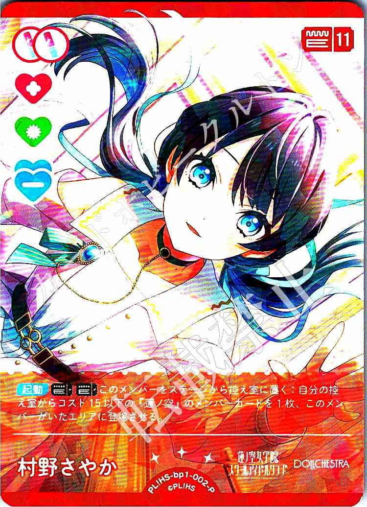 PL!HS-bp1-002-P Sayaka Murano