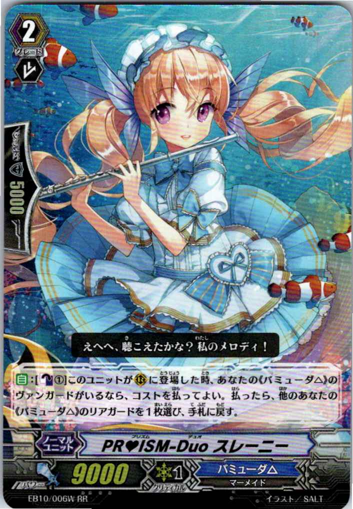 EB10/006WRR PR_ISM-Duo スレーニー 【別拠点在庫品B】
