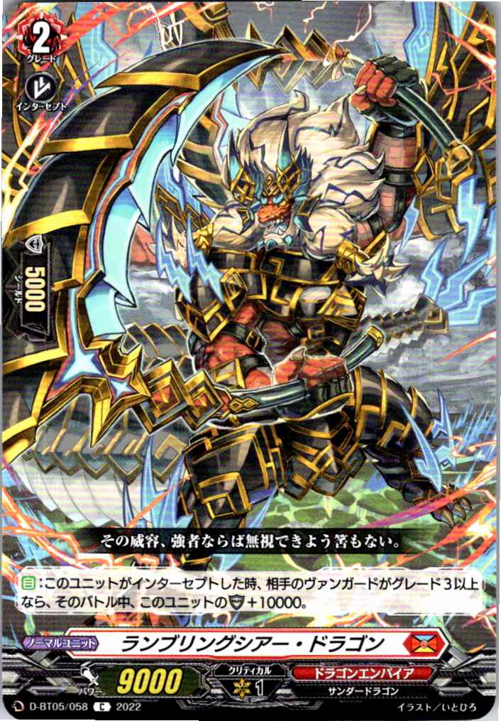 D/BT05/058C Rambrigshire Dragon [Alternate Location Stock B]