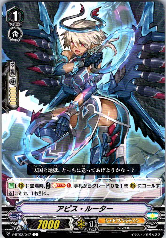 V/BT02/047C アビス・ルーター 【別拠点在庫品B】