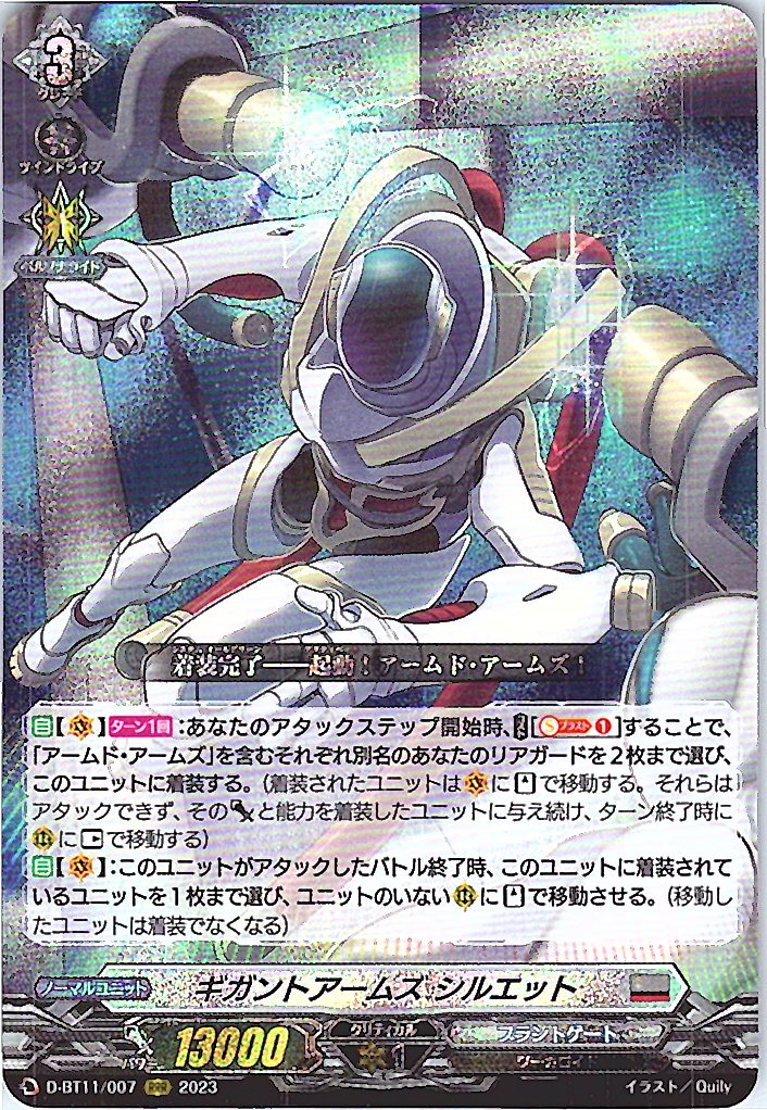 D/BT11/007RRR Gigantarms Silhouette