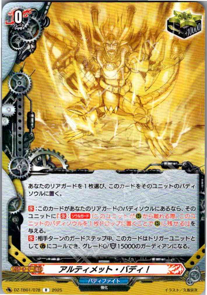 DZ/TB01/078 Ultimate Buddy!