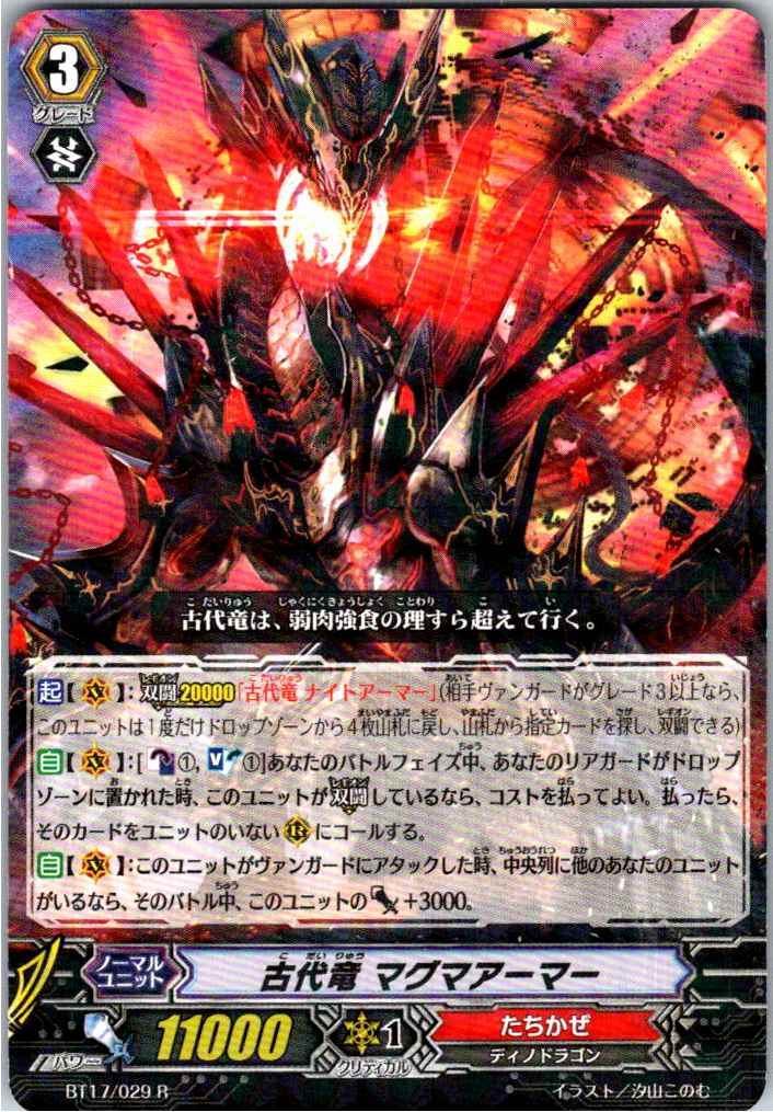 BT17/029R Ancient Dragon, Magma Armor [Alternate Location Stock B]