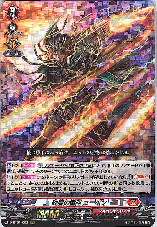 D/BT01/002RRR 砂塵の重砲 ユージン 【倉庫在庫品】