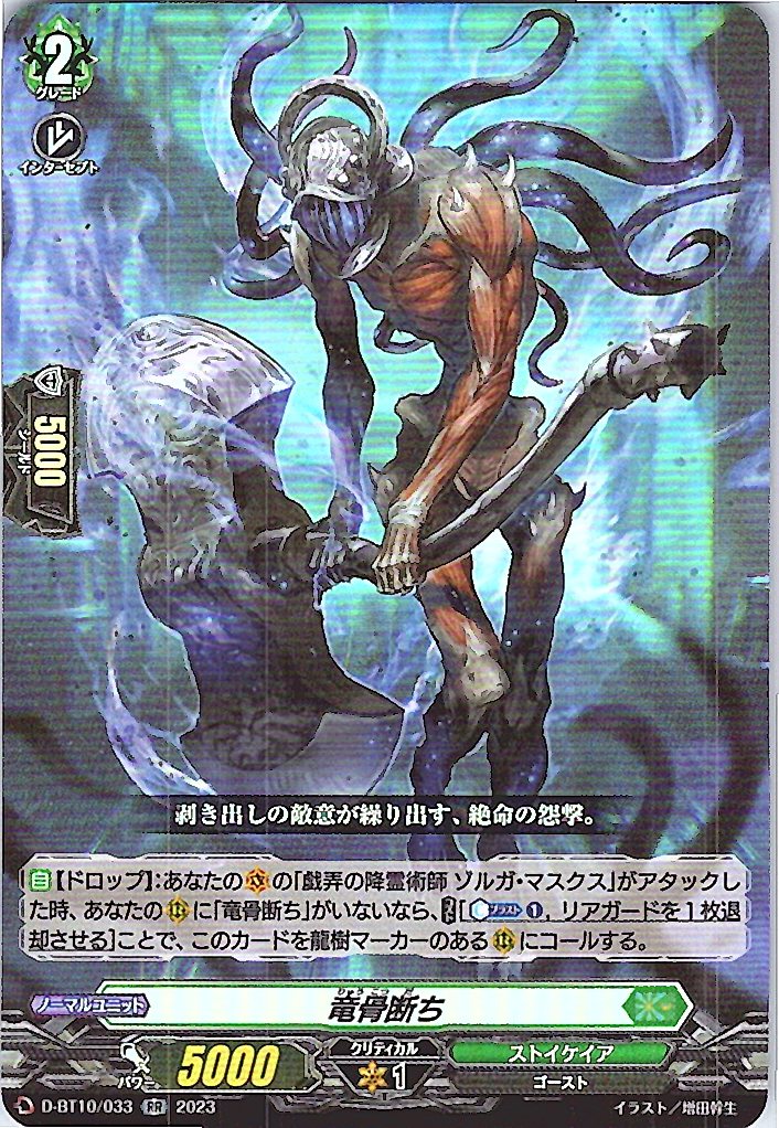 D/BT10/033RR Dragonbone Cutter