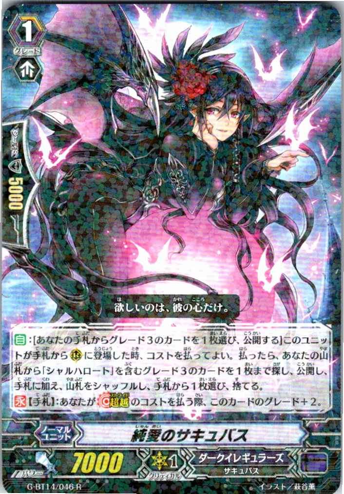 G/BT14/046R 純愛のサキュバス 【別拠点在庫品B】