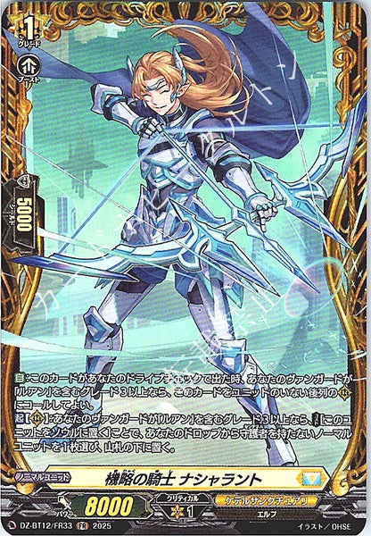 DZ/BT12/FR33FR 機略の騎士 ナシャラント