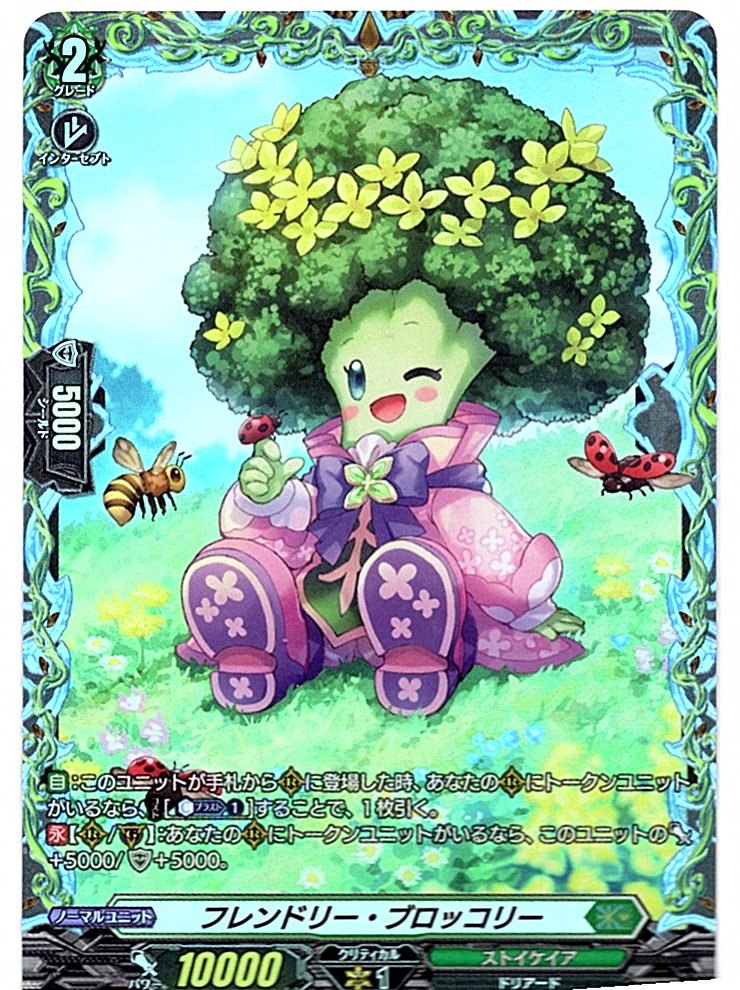 DZ/BT02/FR34FR Friendly Broccoli [Store Purchase]