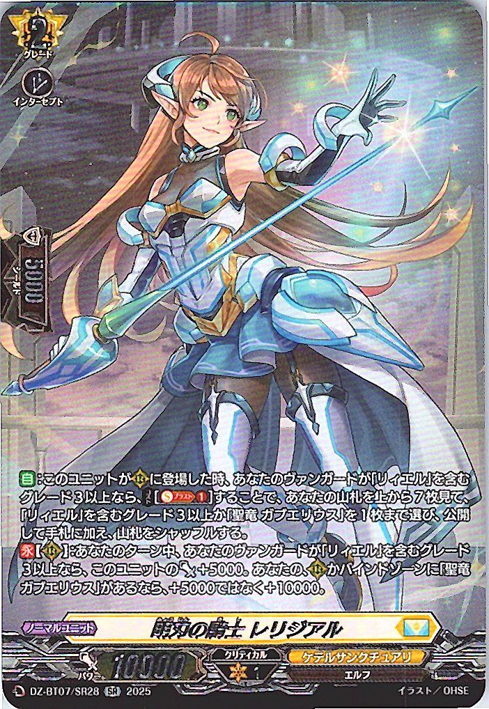 DZ/BT07/SR28SR 明刃の騎士 レリジアル 【別拠点在庫品B】