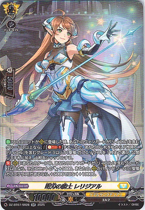 DZ/BT07/SR28SR 明刃の騎士 レリジアル 【別拠点在庫品B】