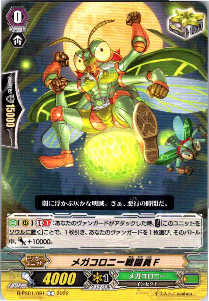 D/PS01/091C Megacolony Battler F [B - Offsite Stock]