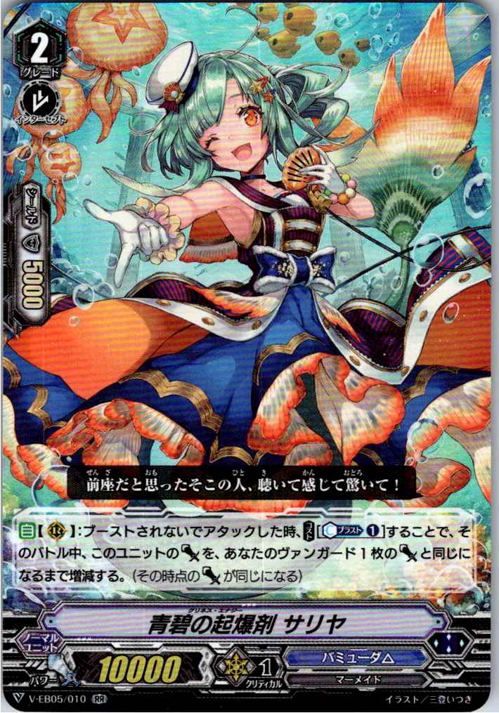 V/EB05/010RR Sariya, the Azure Instigator [Alternate Stock B]