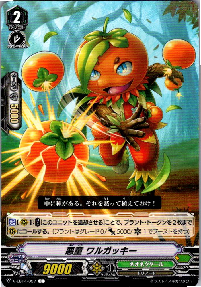V/EB14/057C Malicious Kid, Warugaki 【Warehouse Stock】