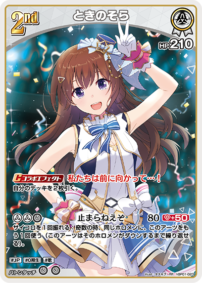 HBP01/023RR Tokino Sora