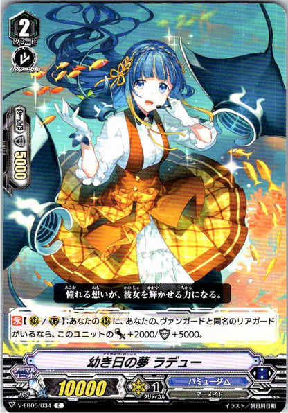 V/EB05/034C 幼き日の夢 ラデュー 【別拠点在庫品B】
