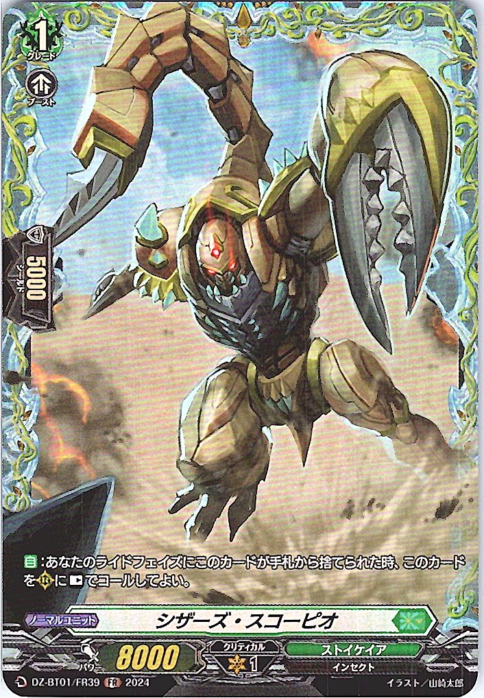 DZ/BT01/FR39FR シザーズ・スコーピオ 【別拠点在庫品B】
