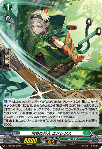 D/PR/691PR Everspring Hunter, Emerence [In-Store Purchase]