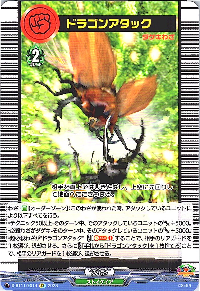 D/BT11/EX14EX Dragon Attack