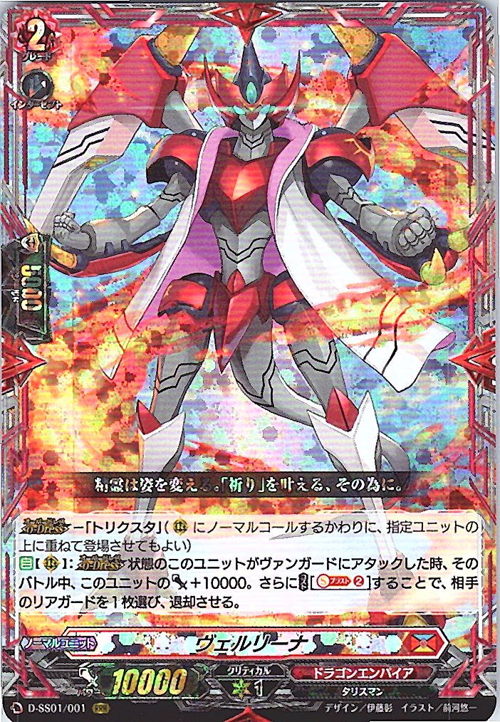 D/SS01/001RRR ヴェルリーナ 【別拠点在庫品B】
