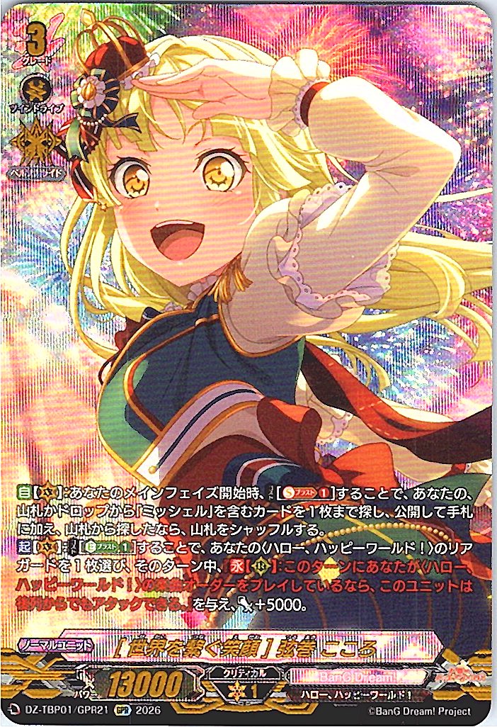 DZ/TBP01/GPR21GPR [Smiling Faces Connecting the World] Tsurumaki Kokoro